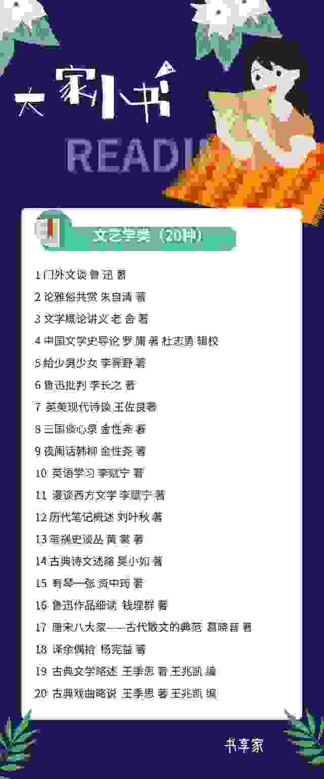 大家小书3.jpg 大家小书:175本经典好书