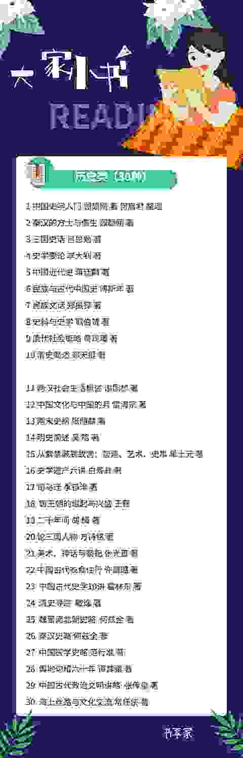 大家小书5.jpg 大家小书:175本经典好书