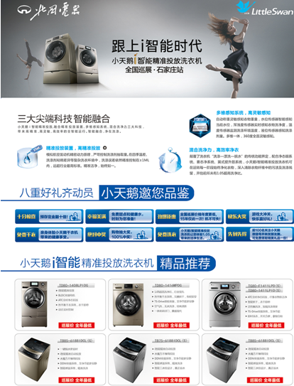 小天鹅i智能洗衣机 畅享洗衣智能新生活 小天鹅i智能洗衣机 畅享洗衣智能新生活