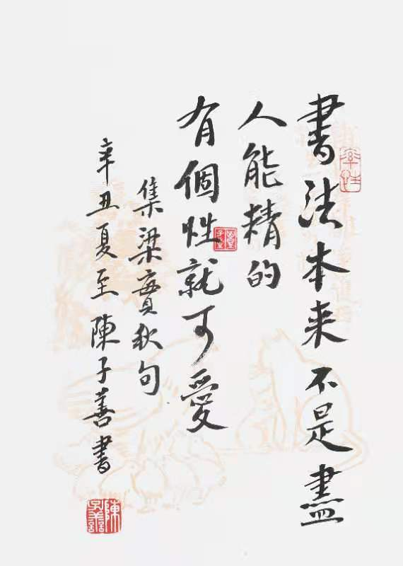 雅言荟萃朵云间 “陈子善手录新文学经典墨迹展”在沪揭幕