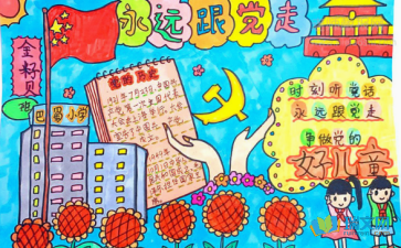 关于建党100周年的手抄报