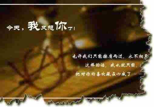 今夜，想你！