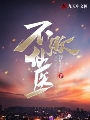 地表最强赘婿