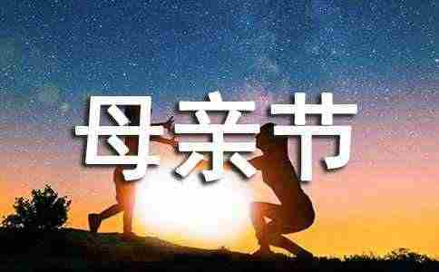 【精华】母亲节礼物的作文汇编九篇