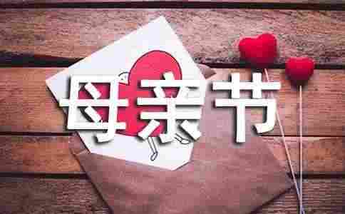 【必备】母亲节的礼物作文汇总8篇