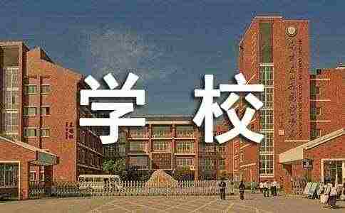 学校办公室工作职责(合集15篇)
