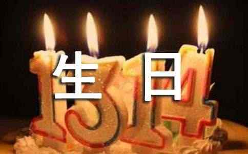 女朋友生日祝福15篇