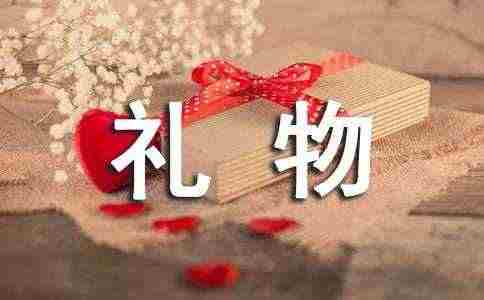 【推荐】妈妈的礼物作文锦集八篇