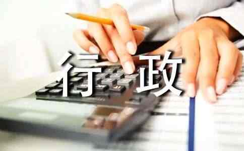 行政人员工作职责合集11篇