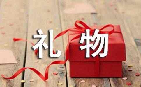 【推荐】我最的礼物作文锦集七篇