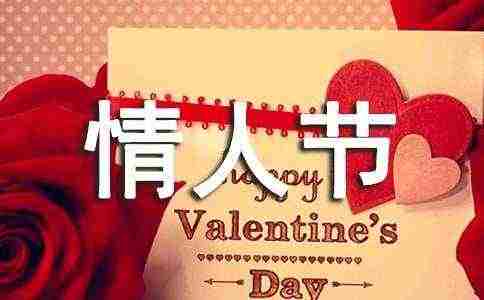 情人节策划活动方案集锦【15篇】