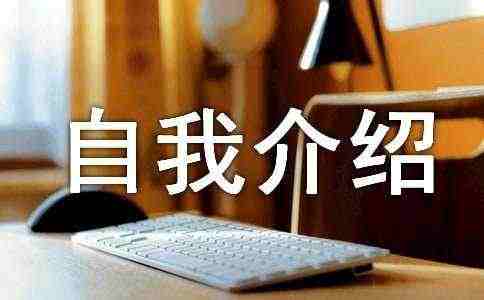 大学新生自我介绍11篇(经典)