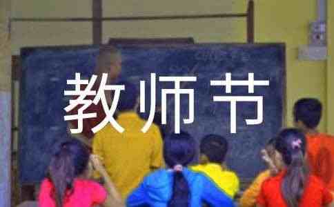 教师节适合送老师什么礼物3篇（必备）