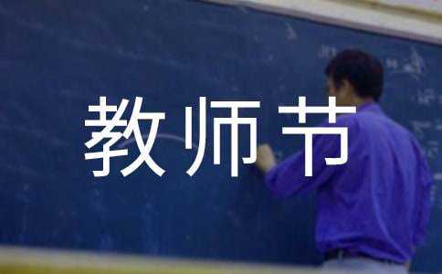2023年教师节适合送老师什么礼物【优选4篇】
