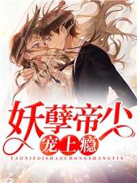 美梦陷落