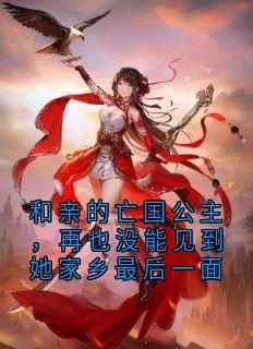 《顿珠拓跋隼韩昭》小说大结局免费试读_第4章
