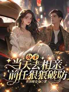 《姜眠司煦》小说章节目录精彩阅读_姜眠回丰城的当天小说阅读
