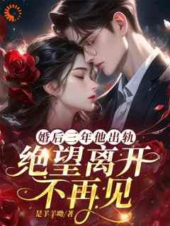 《何婉慕怀安》小说全文在线阅读_《何婉慕怀安》最新章节列表