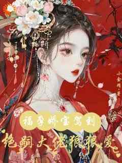 苏婉滢宋雨花小说阅读_第16章