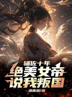 《萧长风薛锦月》最新章节列表__第6章