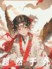 《帝江烛九阴》小说全文精彩章节免费试读（超然于外）