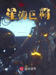 星海巨霸秦牧叶清璇全本大结局阅读