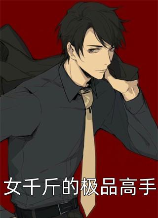诸病缠身,我不治,你们哭什么