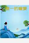 鼓起了巴掌