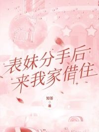吴苒苒陈刚全文在线阅读_表妹分手后来我家借住全本无弹窗