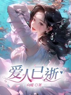 爱人已逝免费阅读_穆国明穆清雪在线阅读
