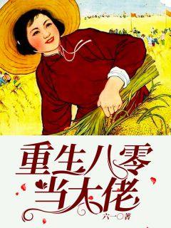 快穿抗战，我拒绝替长官当炮灰