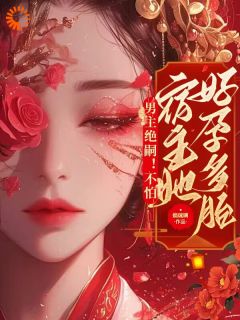 《路知欢祁宴》最新章节免费阅读（完整版未删节）
