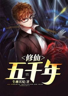新书《陆凡姜梓琳》小说全集阅读_修仙五千年小说免费精彩章节全文