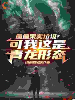 海贼：他一废物，咋成了无敌强者小说_《顾宇庄怡清》小说全文免费阅读