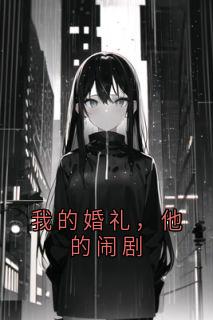 《陆彦周诗诗陈若汐》小说全文精彩阅读_《陆彦周诗诗陈若汐》最新章节目录
