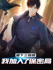 《留下三张纸，我加入了***》小说大结局在线试读_林洛陆超群小说全文