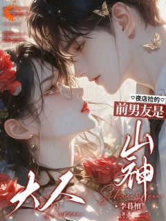 《江语迟锦玄》前男友掉马甲，我升级山神夫人章节精彩试读