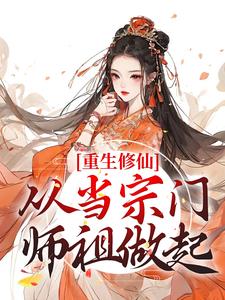 《陆朝白月谣莫离尘》小说章节列表精彩试读_重生修仙：从当宗门师祖做起小说全文