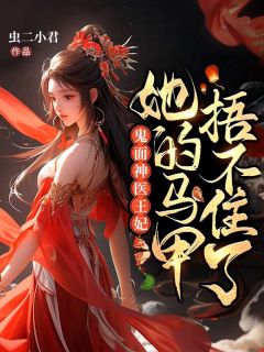 医妃名动天下免费阅读_张京墨慕锦一在线阅读