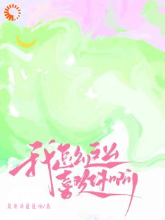 《我怎么这么喜欢你啊》小说章节精彩试读_林唯月陈江白小说阅读