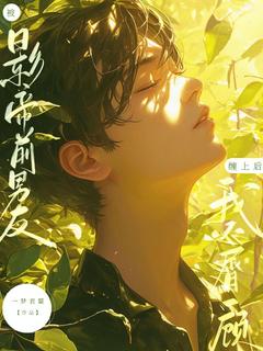 被影帝前男友缠上后，我不屑一顾全文在线阅读_裴然温初河小说全本无弹窗