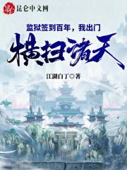 《苏辰殷仞雪》不想出狱完结版免费试读_第四章_元老魔