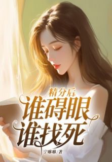 《精分后，谁碍眼谁找死》林语谢晨舟完结版精彩阅读