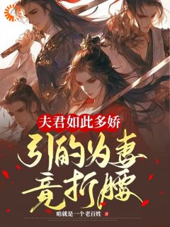 苏伊伊许知秋精彩章节免费试读_夫君如此多娇，引的为妻竟折腰！小说_大结局