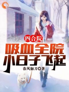 《林元贾张氏》小说大结局免费试读_四合院：吸血全院，小日子飞起！小说阅读