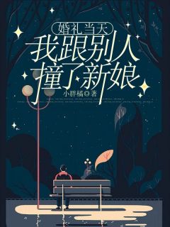 《石泽柳如烟徐越》婚礼当天,我跟别人撞了新娘完结版在线试读