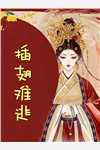 林红樱邵青峰主人公小说