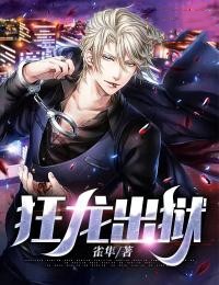 主角是苏显林岚的小说_《狂龙出狱》_全文在线试读