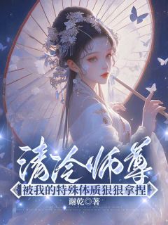 《梦苒裴玄》小说完结版精彩阅读_清冷师尊被我的特殊体质狠狠拿捏小说阅读