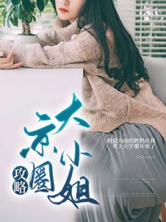 黎未沈茵主角攻略京圈大小姐小说精彩章节全文免费试读
